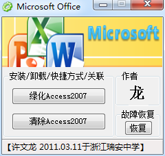 access2007绿色版下载sp3 精简版_腾牛下载