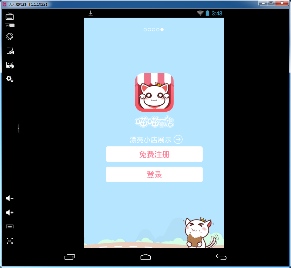 喵喵微店电脑网页版|喵喵微店电脑版下载4.0.4