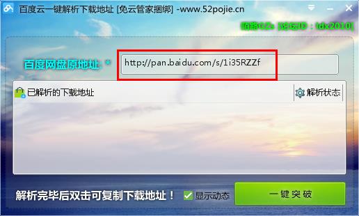 百度云一键解析下载地址(免百度云管家捆绑)1