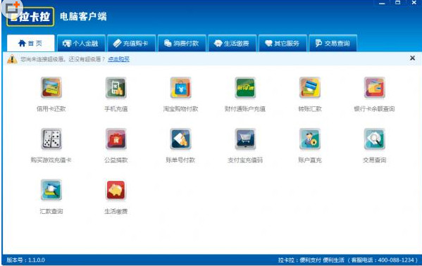 拉卡拉官网下载|拉卡拉电脑客户端1.1.0.0 官方