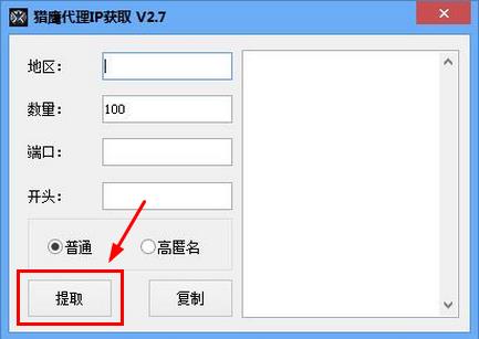 代理IP获取工具下载|猎鹰代理IP获取软件2.7 最