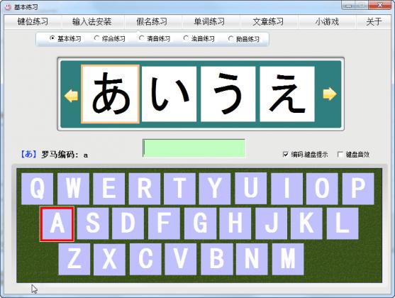 日语打字软件下载|日语打字练习软件2015.5 免