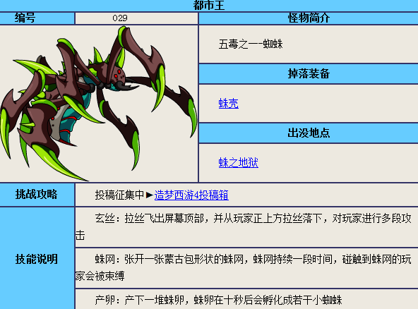 造梦西游4都市王技能是什么 怎么打_QQ下载网