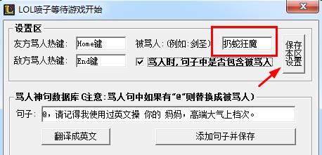 LOL骂人神器(骂死人不偿命)|LOL喷子等待游戏