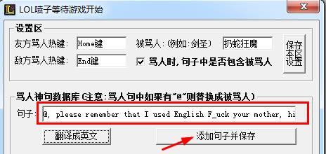 LOL骂人神器(骂死人不偿命)|LOL喷子等待游戏