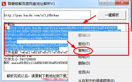 百度网盘地址解析|百度网盘地址解析工具1.0 吾