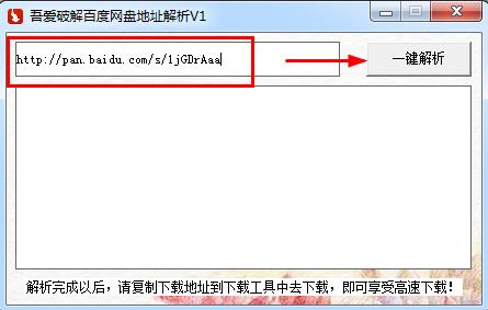 百度网盘地址解析|百度网盘地址解析工具1.0 吾