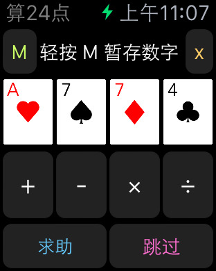 算24点苹果手表版|算24点Apple Watch版1.1_腾