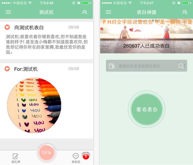 2015手机表白神器app下载|表白神器ios版2.5.