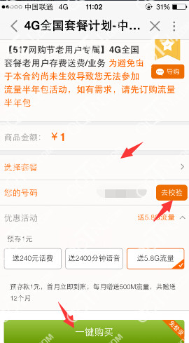 中国联通存1元送240元话费流程 联通517网购
