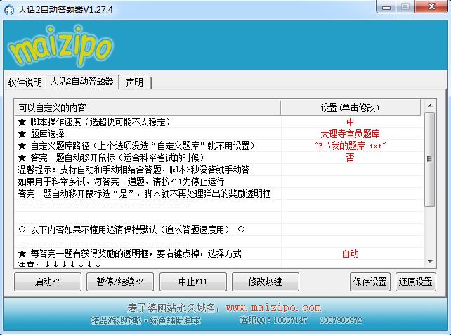 大话西游2自动答题辅助下载|大话2自动答题器