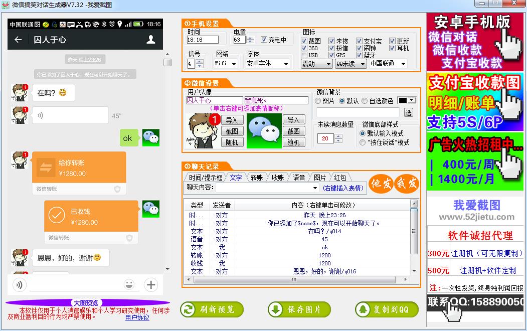 微信搞笑对话生成器(微信搞笑对话截图)7.32 官