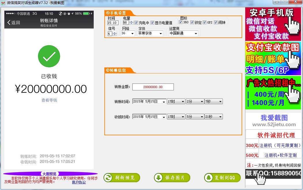 微信搞笑对话生成器(微信搞笑对话截图)7.32 官