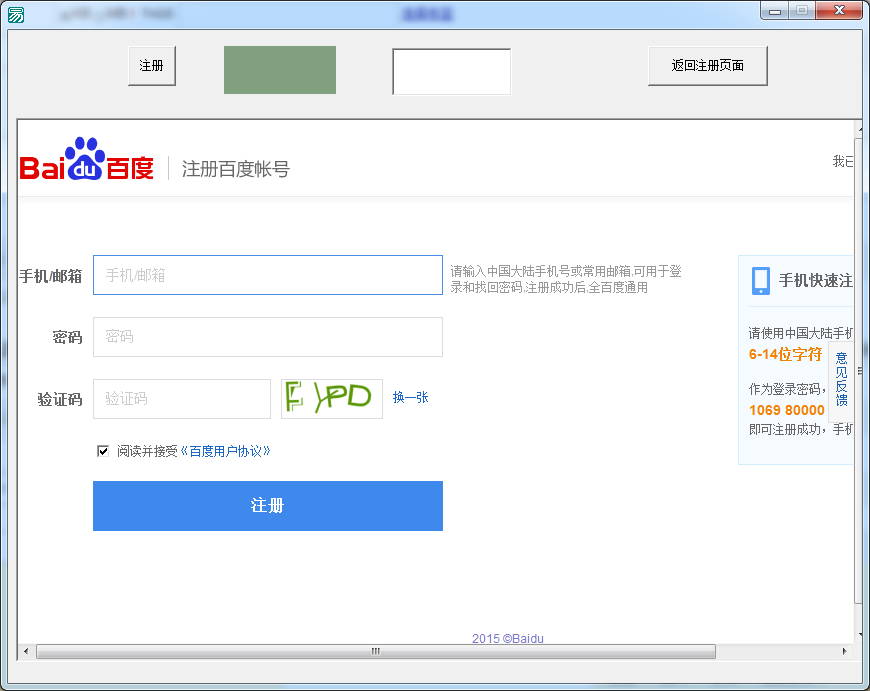 百度帐号注册器下载安装