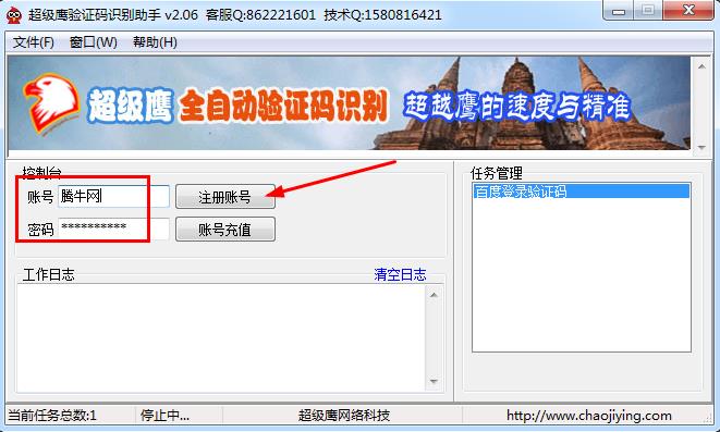 验证码识别软件下载|超级鹰验证码识别助手2.0