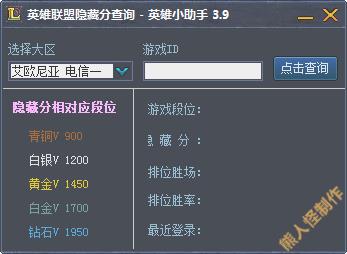 英雄小助手下载|英雄小助手(LOL隐藏分查询工