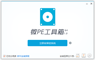 微PE工具箱下载1.0 官方版_腾牛下载