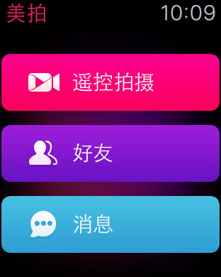 【美拍】苹果手表版|美拍Apple Watch版3.2.0_