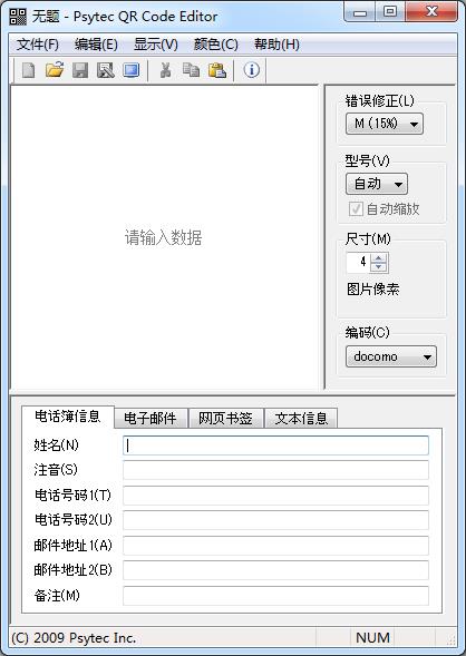 二维码扫描工具下载|Psytec QR Code Editor(电