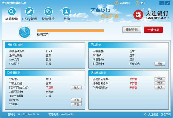 大连银行网上银行助手下载|大连银行网银助手