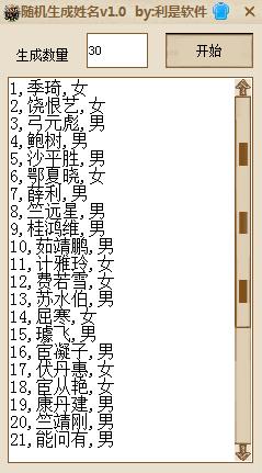 姓名随机生成器下载|利是随机生成姓名1.0 绿色