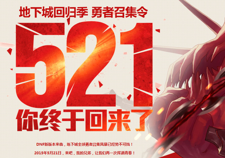 DNF521官方助手活动 TGP登录游戏领取幸运魔