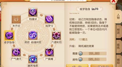 梦幻西游手游修罗隐身技能怎么样 厉害吗_QQ