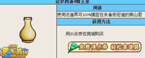 造梦西游4坐骑捕捉道具有哪些 骑捕捉道具汇总