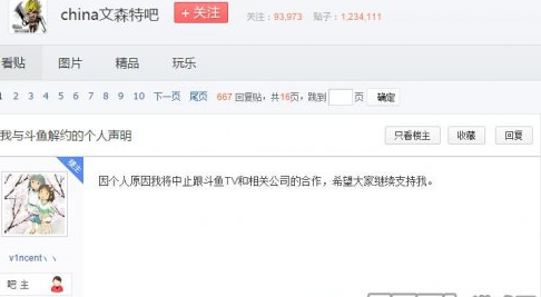 LOL文森特怎么不再斗鱼直播了 为什么和斗鱼