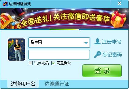 边锋游戏大厅2015下载|边锋游戏大厅8.0.2.0 官