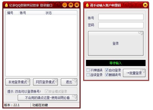 QQ群刷皇冠软件|亿家QQ群刷皇冠管家22.1 绿