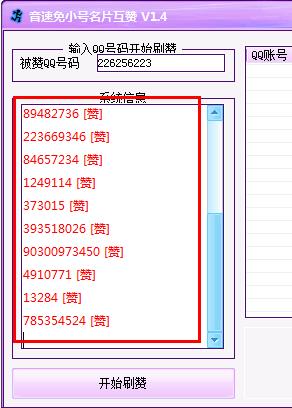 QQ名片刷赞软件下载|音速免小号名片互赞1.4