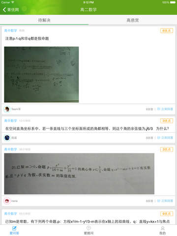 菁优网苹果iOS版|菁优网iPad版1.35 官网版_腾