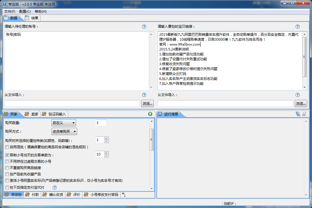 阿里巴巴刷单神器下载|九九阿里巴巴刷销量软