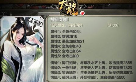 天龙八部3D手游神仙姐姐怎么样 神仙姐姐属性