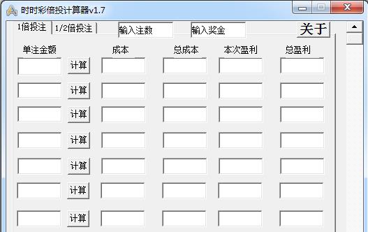 时时彩倍投计算器下载|时时彩倍投计算器1.7 绿