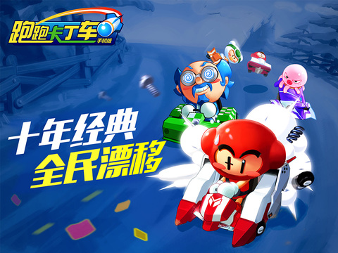 【跑跑卡丁车手机版电脑客户端】|跑跑卡丁车