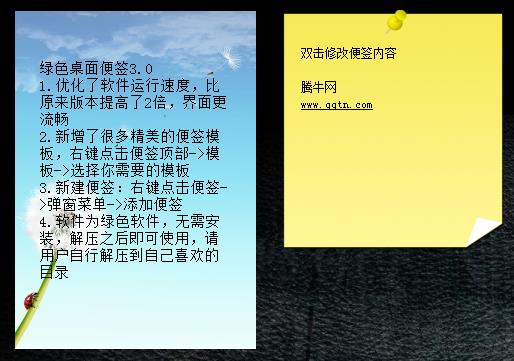 绿色桌面便签软件下载|绿色桌面便签3.0 官方最