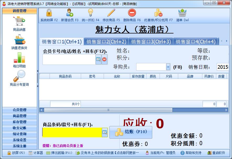 店老大服装店进销存管理软件(网络版)3.7 官方