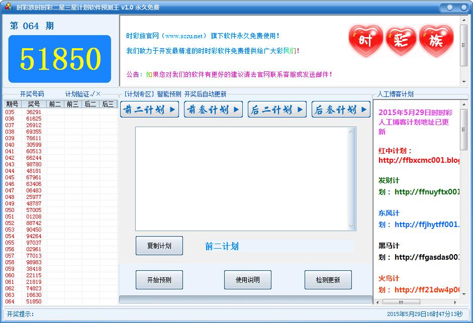 时彩族时时彩二星三星计划软件预测王1.0 永久