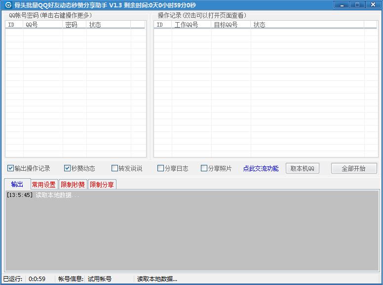 空间动态秒赞分享助手下载|骨头批量QQ好友动