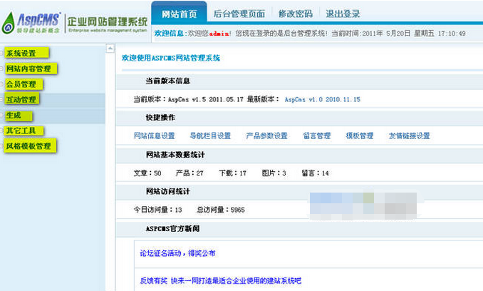 aspcms下载2.5.7 GBK版_腾牛下载