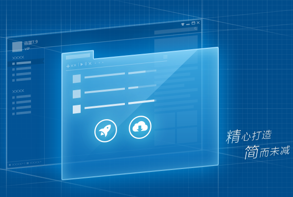 迅雷7.9官方下载|迅雷7官方下载正式版7.9.35 