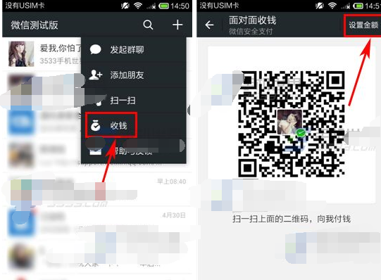 微信展示二维码收钱方法 微信利用二维码怎么