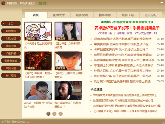 网易炉石传说盒子官方下载