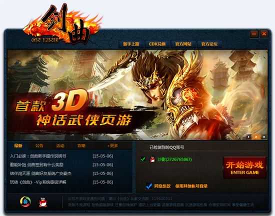 QQ剑曲官网下载|QQ剑曲微端1.0.8.1 腾讯版_腾