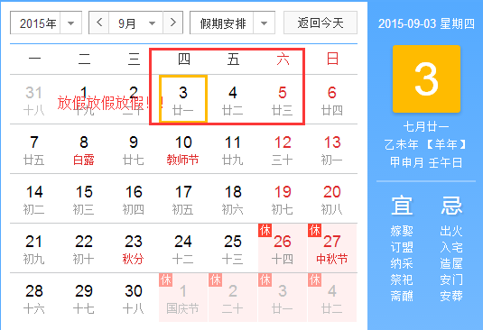9月3日是什么节日 2015年9月3日全国放假一天