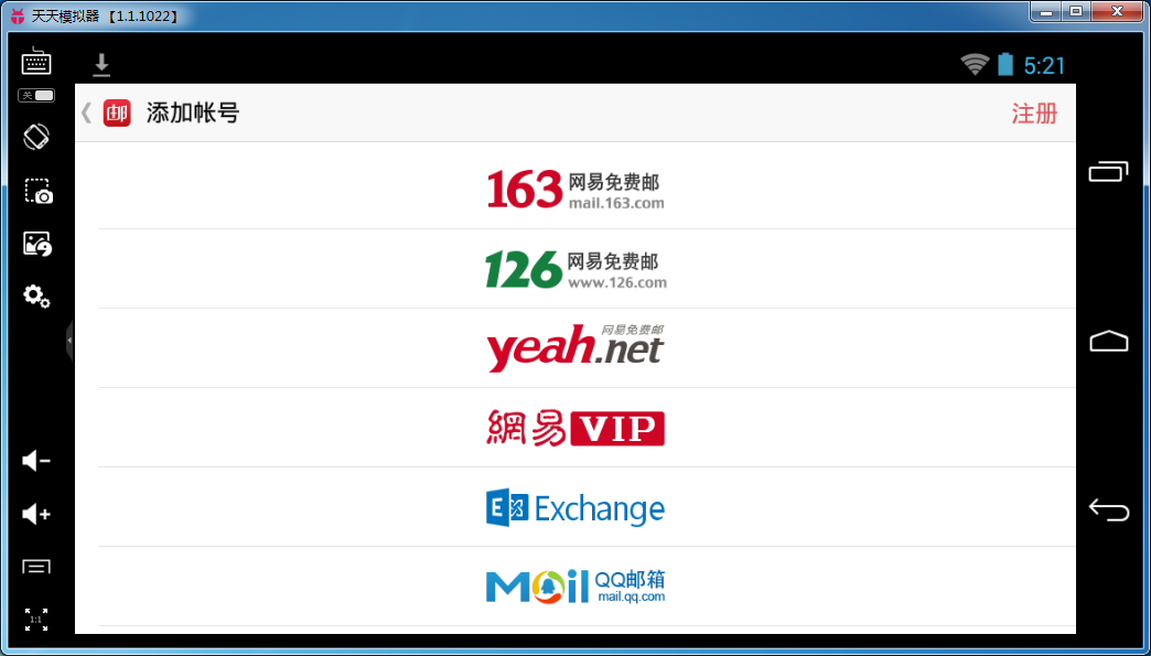 网易邮箱大师电脑版|邮箱大师电脑版下载3.8.7