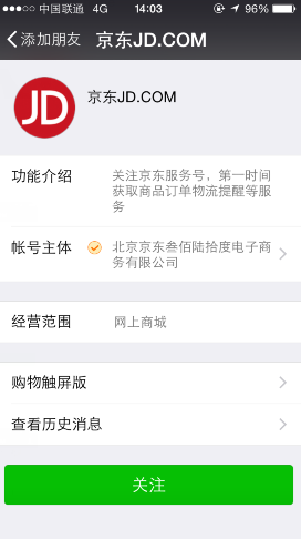 微信关注京东100%领15元电影票红包_QQ下载