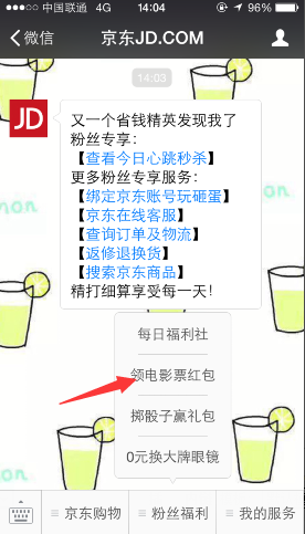 微信关注京东100%领15元电影票红包_QQ下载